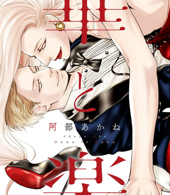 [ABE Akane] Hana to Gaku [Eng] {Cross the Oceans} (update c.2) – Gay Manga sex 3