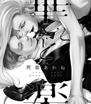 [ABE Akane] Hana to Gaku [Eng] {Cross the Oceans} (update c.2) – Gay Manga sex 6