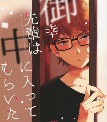 [Riz (Ameyugi)] Miyuki Senpai wa Naka ni Haitte Moraitai – Daiya no Ace dj [Eng] – Gay Manga sex 3