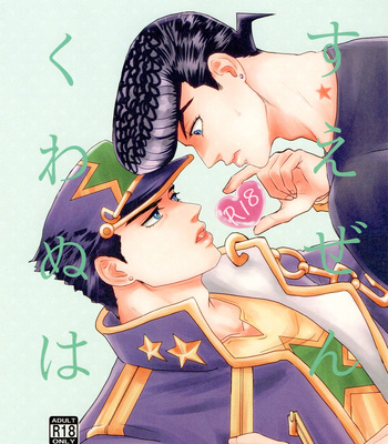 Gay Manga - [Sho Kinuhada] Sue zen kuwanu wa – JoJo dj [JP] – Gay Manga