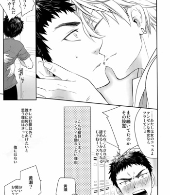 [Bakuchi Jinsei SP] Kuroko no Basuke dj – Glitter [JP] – Gay Manga sex 12