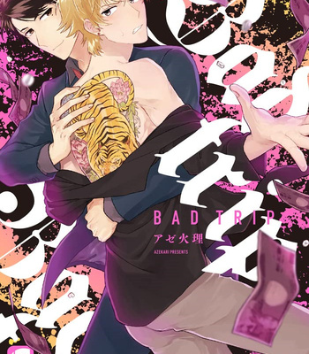 Gay Manga - [Azekari] Bad Trip [Eng] – Gay Manga