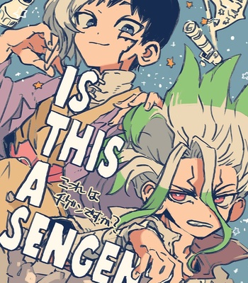 [Majime] Korewa SenGen desu ka? – Dr. Stone dj [JP] – Gay Manga thumbnail 001