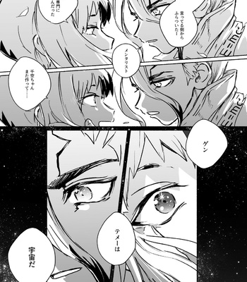 [Majime] Korewa SenGen desu ka? – Dr. Stone dj [JP] – Gay Manga sex 34