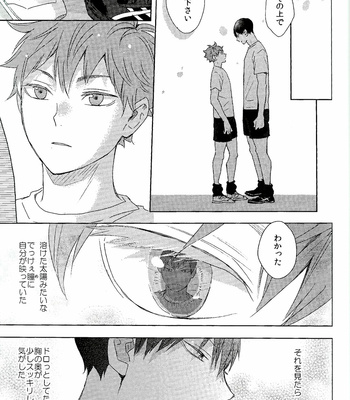 [Bubunhanten] Ikkoue no taiyō – Haikyuu dj [JP] – Gay Manga sex 14