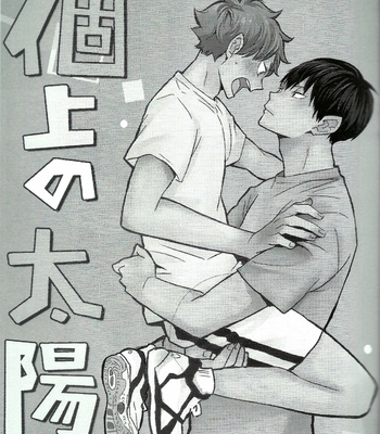 [Bubunhanten] Ikkoue no taiyō – Haikyuu dj [JP] – Gay Manga sex 2