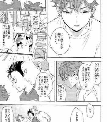 [Bubunhanten] Ikkoue no taiyō – Haikyuu dj [JP] – Gay Manga sex 22