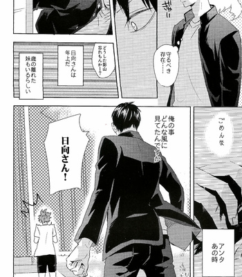 [Bubunhanten] Ikkoue no taiyō – Haikyuu dj [JP] – Gay Manga sex 25