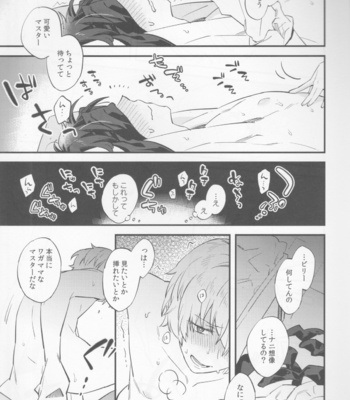 [Futaba (Chihiro)] Billy-kun ga Master o Nagusamete Ageru？Hon – Fate/ Grand Order dj [JP] – Gay Manga sex 12