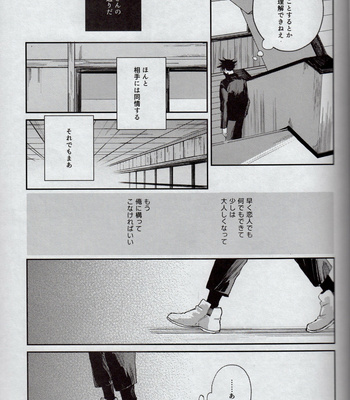 [Shinzou] Sakai – Jujutsu Kaisen DJ [JP] – Gay Manga sex 18