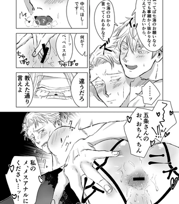 [pkr_pkr] You’re cute – Jujutsu Kaisen dj [JP] – Gay Manga sex 12