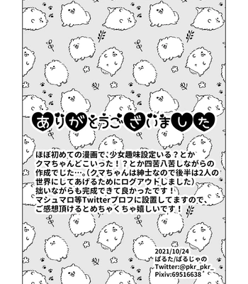 [pkr_pkr] You’re cute – Jujutsu Kaisen dj [JP] – Gay Manga sex 21