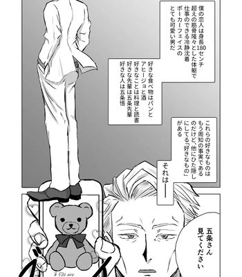 [pkr_pkr] You’re cute – Jujutsu Kaisen dj [JP] – Gay Manga sex 3