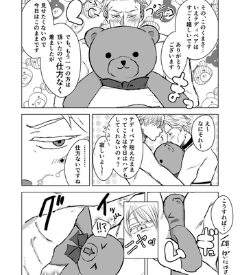 [pkr_pkr] You’re cute – Jujutsu Kaisen dj [JP] – Gay Manga sex 6