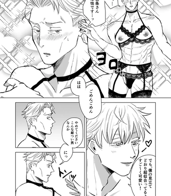 [pkr_pkr] You’re cute – Jujutsu Kaisen dj [JP] – Gay Manga sex 7