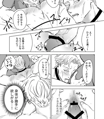 [pkr_pkr] You’re cute – Jujutsu Kaisen dj [JP] – Gay Manga sex 10