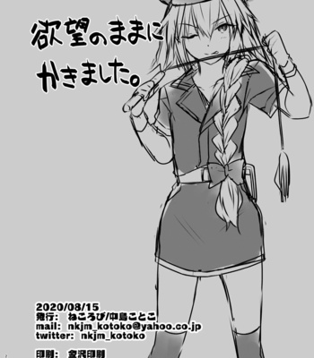 [Nekorobi (Nakajima Kotoko)] Astolfo-kun to Cosplay H suru Hon – Fate/Grand Order dj [Eng] – Gay Manga sex 25