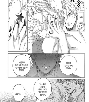[tkciao (takashi)] Ideal Invitation – JoJo dj [KR] – Gay Manga sex 18