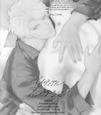 [tkciao (takashi)] Ideal Invitation – JoJo dj [KR] – Gay Manga sex 29