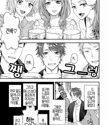 [ECHO (Echo Jiro)] Tonde Hiniiru Yarimokonke [KR] – Gay Manga sex 4
