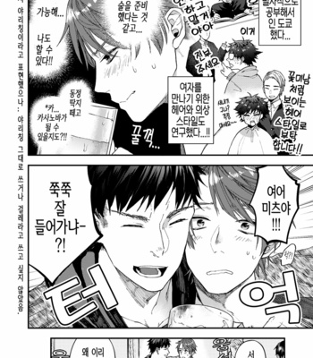 [ECHO (Echo Jiro)] Tonde Hiniiru Yarimokonke [KR] – Gay Manga sex 5