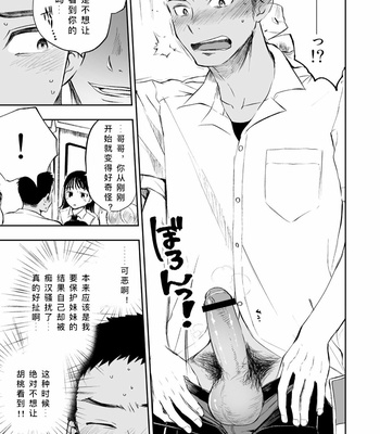 [Mitarou Teishoku (Mitarou)] Imouto o Chikan kara Mamoritakatta no ni, Jibun ga Chikan sarechatta Onii-chan no Hanashi.[CN] – Gay Manga sex 11