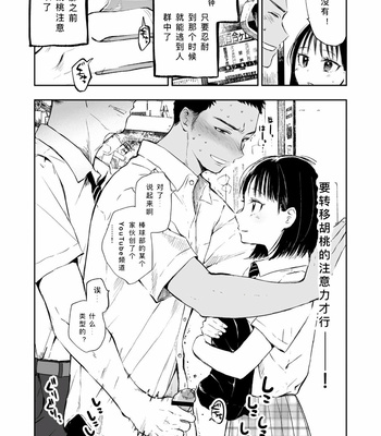 [Mitarou Teishoku (Mitarou)] Imouto o Chikan kara Mamoritakatta no ni, Jibun ga Chikan sarechatta Onii-chan no Hanashi.[CN] – Gay Manga sex 12