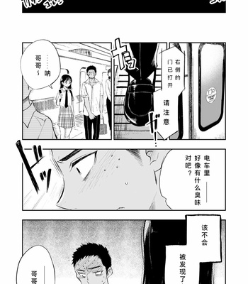[Mitarou Teishoku (Mitarou)] Imouto o Chikan kara Mamoritakatta no ni, Jibun ga Chikan sarechatta Onii-chan no Hanashi.[CN] – Gay Manga sex 15