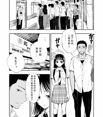[Mitarou Teishoku (Mitarou)] Imouto o Chikan kara Mamoritakatta no ni, Jibun ga Chikan sarechatta Onii-chan no Hanashi.[CN] – Gay Manga sex 3