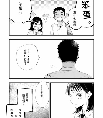 [Mitarou Teishoku (Mitarou)] Imouto o Chikan kara Mamoritakatta no ni, Jibun ga Chikan sarechatta Onii-chan no Hanashi.[CN] – Gay Manga sex 4