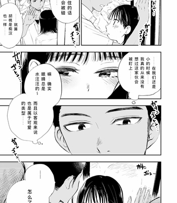 [Mitarou Teishoku (Mitarou)] Imouto o Chikan kara Mamoritakatta no ni, Jibun ga Chikan sarechatta Onii-chan no Hanashi.[CN] – Gay Manga sex 6