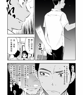 [Mitarou Teishoku (Mitarou)] Imouto o Chikan kara Mamoritakatta no ni, Jibun ga Chikan sarechatta Onii-chan no Hanashi.[CN] – Gay Manga sex 8