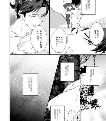 [Yukowa (kari)] Daten Tsukasa no Yūwaku – Granblue Fantasy dj [JP] – Gay Manga sex 19