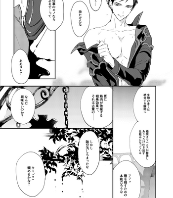 [Yukowa (kari)] Daten Tsukasa no Yūwaku – Granblue Fantasy dj [JP] – Gay Manga sex 4