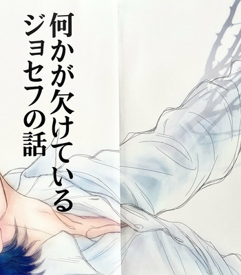 Gay Manga - [@R – Kadzuki] The story of Joseph Part 1 – JoJo’s Bizarre Adventure dj [JP] – Gay Manga