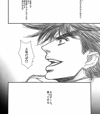 [@R – Kadzuki] The story of Joseph Part 1 – JoJo’s Bizarre Adventure dj [JP] – Gay Manga sex 52