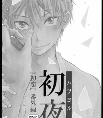 [Bubunhaten (Kazuki Rai)] Hatsu yoru – Hatsukoi dj [JP] – Gay Manga sex 3