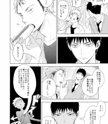 [Bubunhaten (Kazuki Rai)] Hatsu yoru – Hatsukoi dj [JP] – Gay Manga sex 8