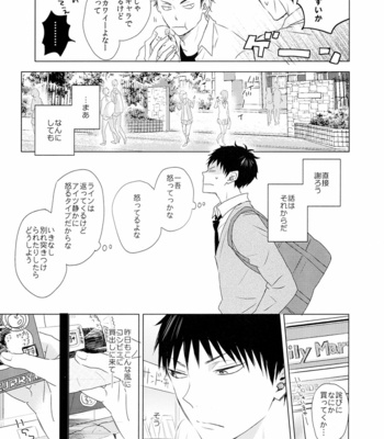 [Bubunhaten (Kazuki Rai)] Hatsu yoru – Hatsukoi dj [JP] – Gay Manga sex 9