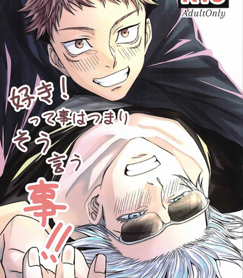 [PSYCHO ni Saikou (Zero)] Suki! tte koto wa tsumari sou iu koto!! – Jujutsu Kaisen dj [JP] – Gay Manga thumbnail 001