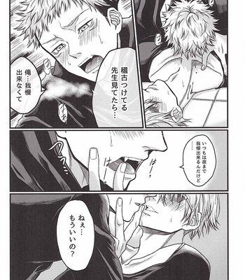 [PSYCHO ni Saikou (Zero)] Suki! tte koto wa tsumari sou iu koto!! – Jujutsu Kaisen dj [JP] – Gay Manga sex 8