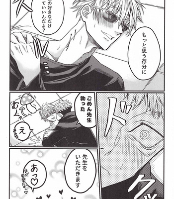 [PSYCHO ni Saikou (Zero)] Suki! tte koto wa tsumari sou iu koto!! – Jujutsu Kaisen dj [JP] – Gay Manga sex 9