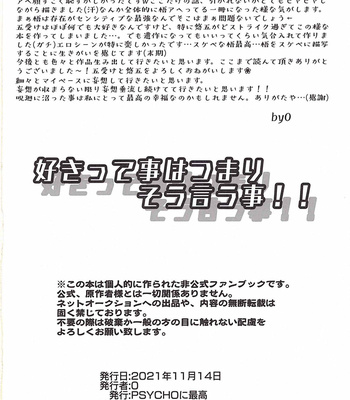 [PSYCHO ni Saikou (Zero)] Suki! tte koto wa tsumari sou iu koto!! – Jujutsu Kaisen dj [JP] – Gay Manga sex 18