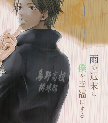 Gay Manga - [Shonen high-gee] The Rainy Weekend Makes Me Happy – Haikyuu!! dj [JP] – Gay Manga