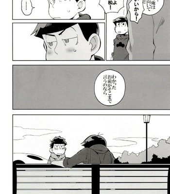 [INUMERY (Koutei Mikado)] SM Matsu 2 – Osomatsu-san dj [JP] – Gay Manga sex 14