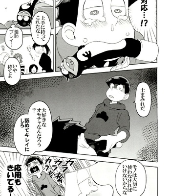 [INUMERY (Koutei Mikado)] SM Matsu 2 – Osomatsu-san dj [JP] – Gay Manga sex 17