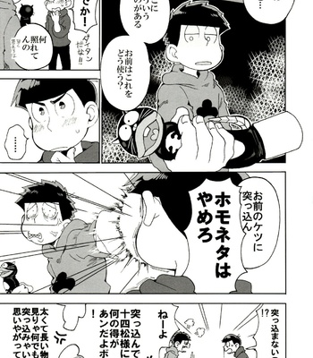 [INUMERY (Koutei Mikado)] SM Matsu 2 – Osomatsu-san dj [JP] – Gay Manga sex 7