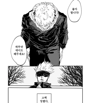 [Bisuo] Trash – Jujutsu Kaisen dj [Kr] – Gay Manga sex 3