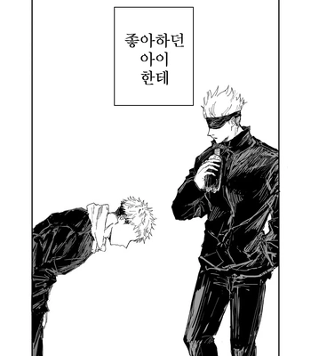 [Bisuo] Trash – Jujutsu Kaisen dj [Kr] – Gay Manga sex 4