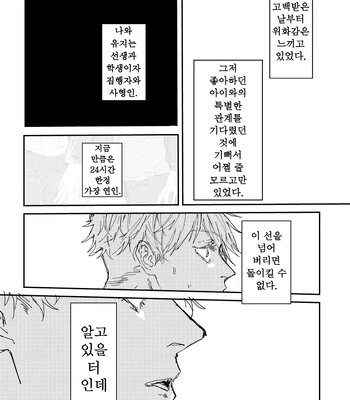 [Bisuo] Trash – Jujutsu Kaisen dj [Kr] – Gay Manga sex 12